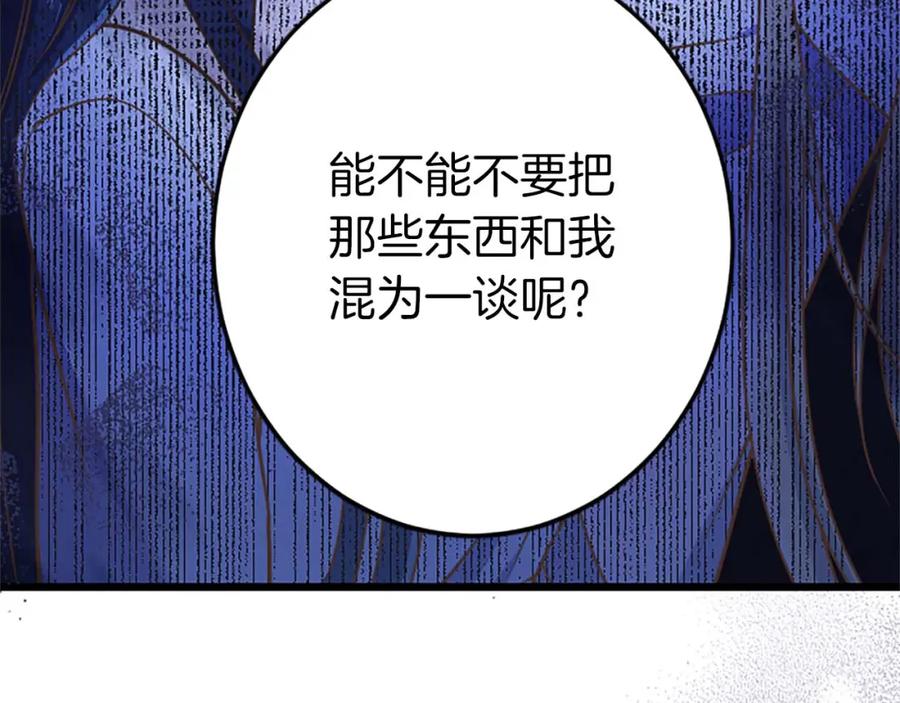 《狂爱和纯爱》第50话 和我一样的名字… 第132页