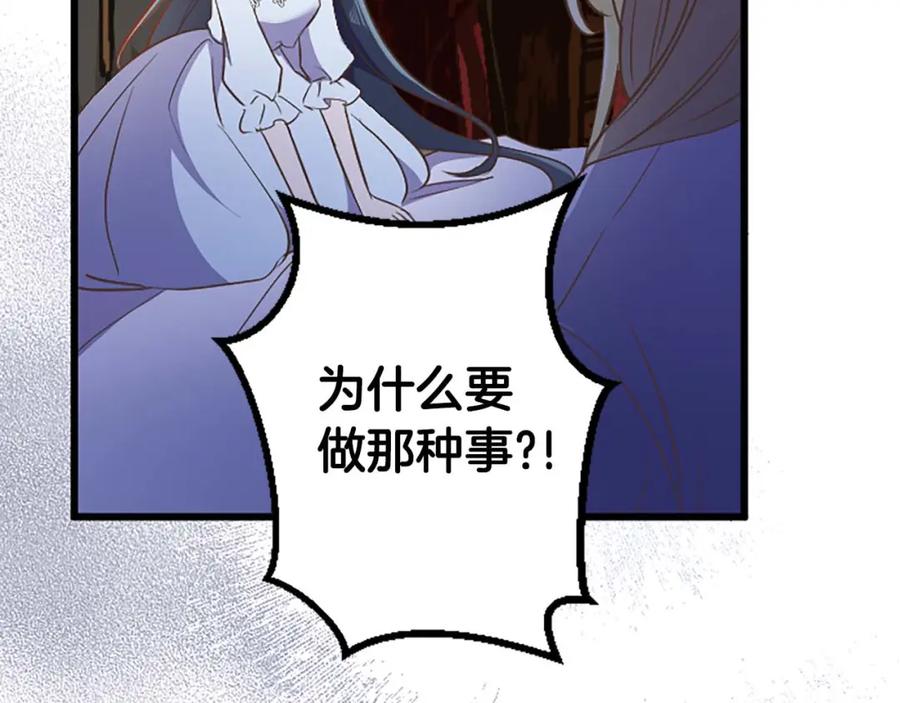 《狂爱和纯爱》第50话 和我一样的名字… 第114页
