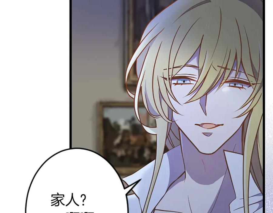 《狂爱和纯爱》第50话 和我一样的名字… 第126页