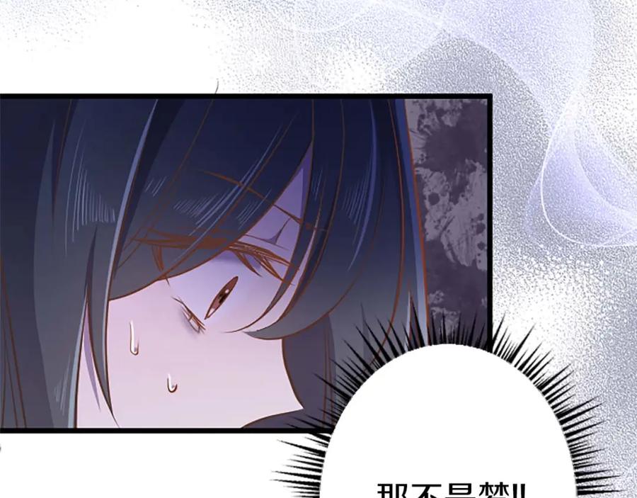《狂爱和纯爱》第50话 和我一样的名字… 第110页