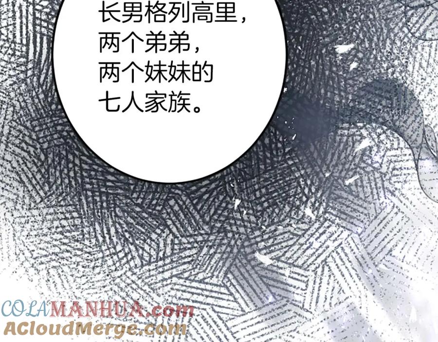 《狂爱和纯爱》第50话 和我一样的名字… 第41页
