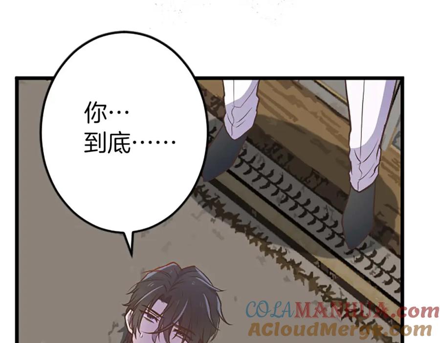 《狂爱和纯爱》第50话 和我一样的名字… 第29页