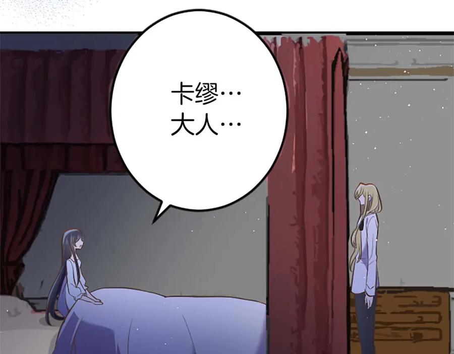 《狂爱和纯爱》第50话 和我一样的名字… 第108页