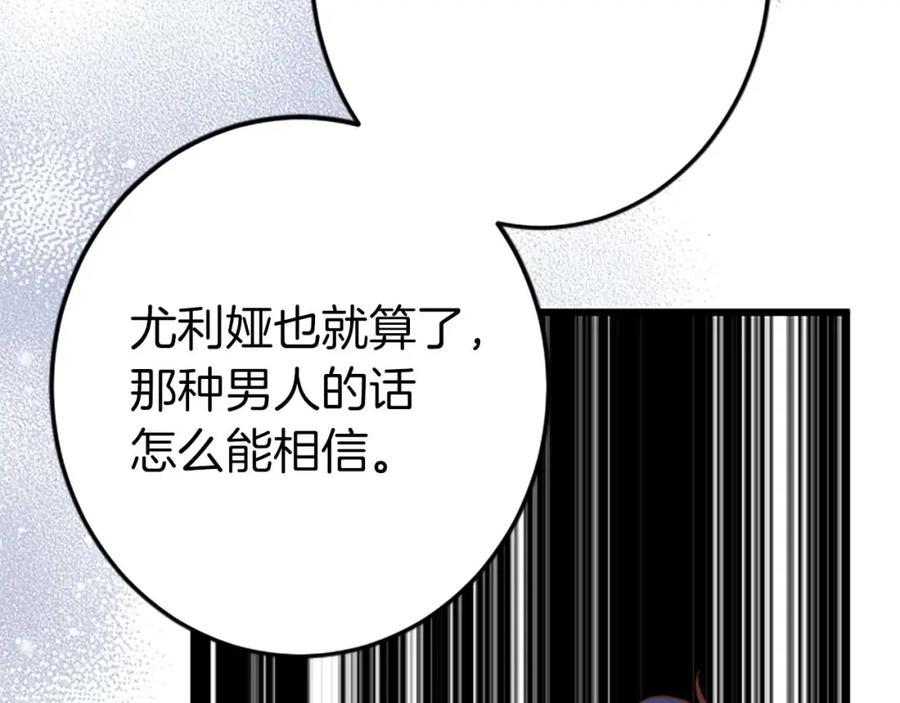 《狂爱和纯爱》第50话 和我一样的名字… 第35页