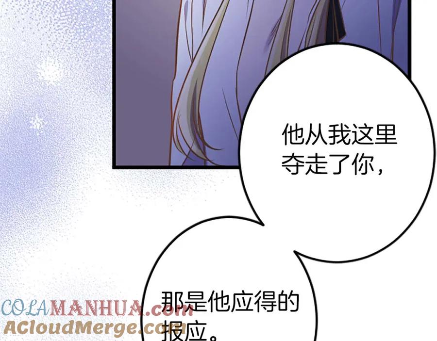 《狂爱和纯爱》第50话 和我一样的名字… 第117页