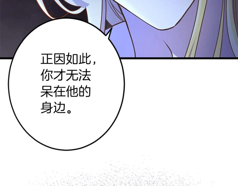 《狂爱和纯爱》第50话 和我一样的名字… 第146页