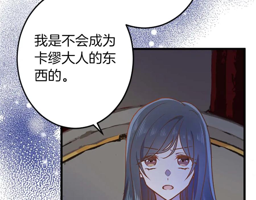 《狂爱和纯爱》第50话 和我一样的名字… 第143页