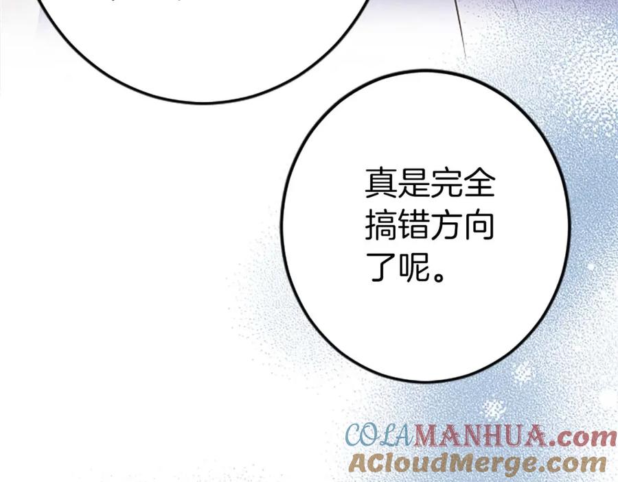 《狂爱和纯爱》第50话 和我一样的名字… 第33页