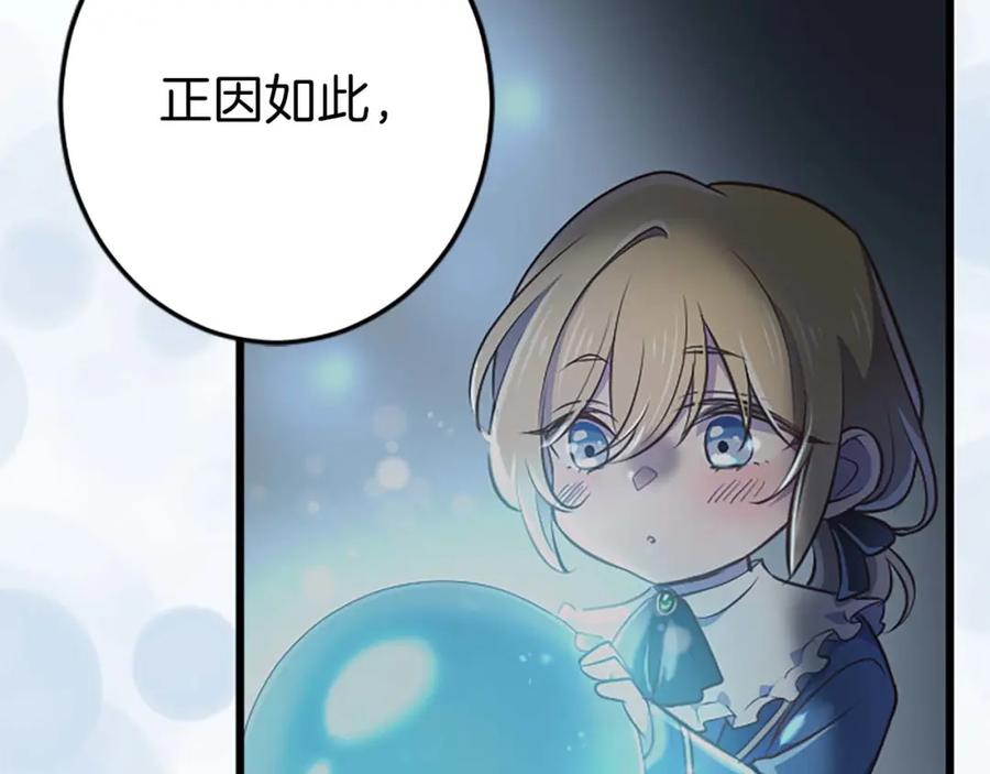 《狂爱和纯爱》第51话 罪孽的女人，罪孽的孩子 第116页