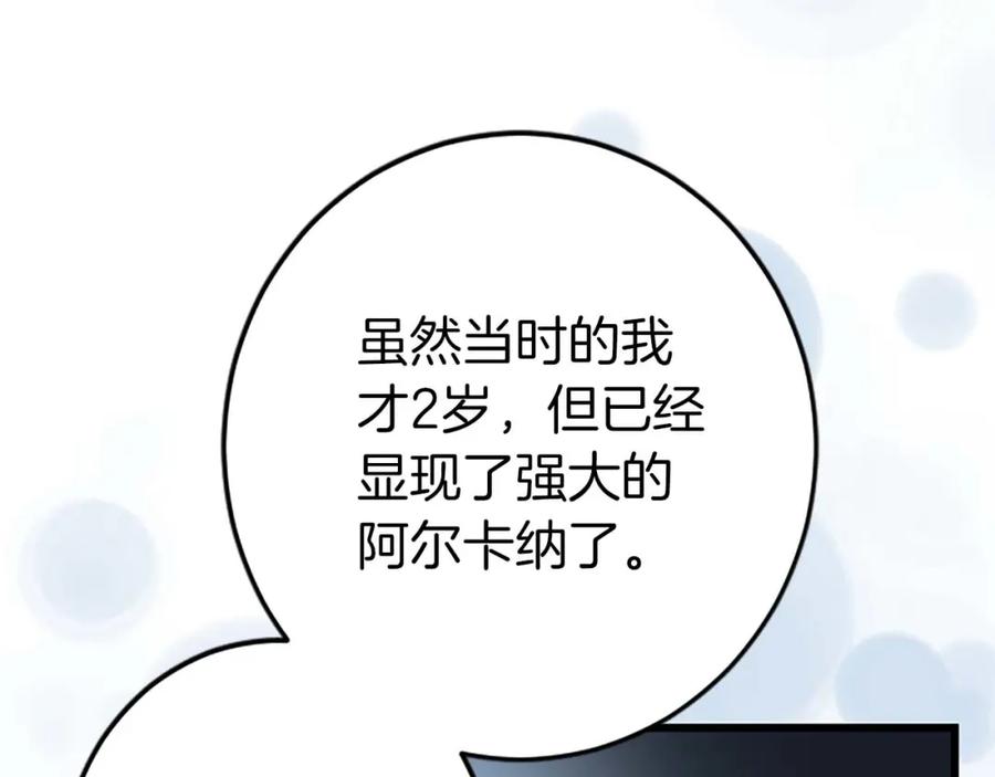 《狂爱和纯爱》第51话 罪孽的女人，罪孽的孩子 第115页