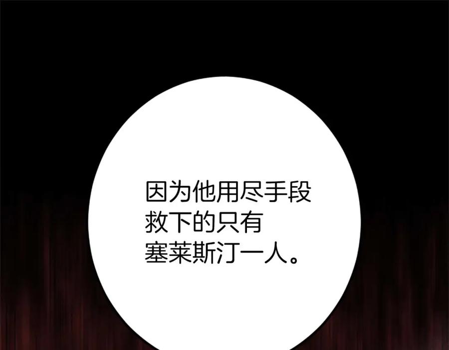 《狂爱和纯爱》第51话 罪孽的女人，罪孽的孩子 第80页