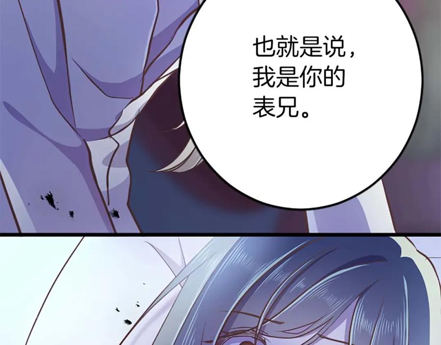 《狂爱和纯爱》第51话 罪孽的女人，罪孽的孩子 第16页