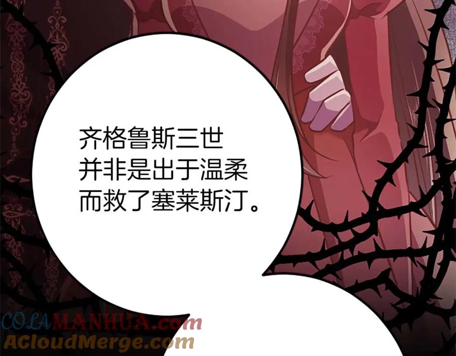 《狂爱和纯爱》第51话 罪孽的女人，罪孽的孩子 第77页