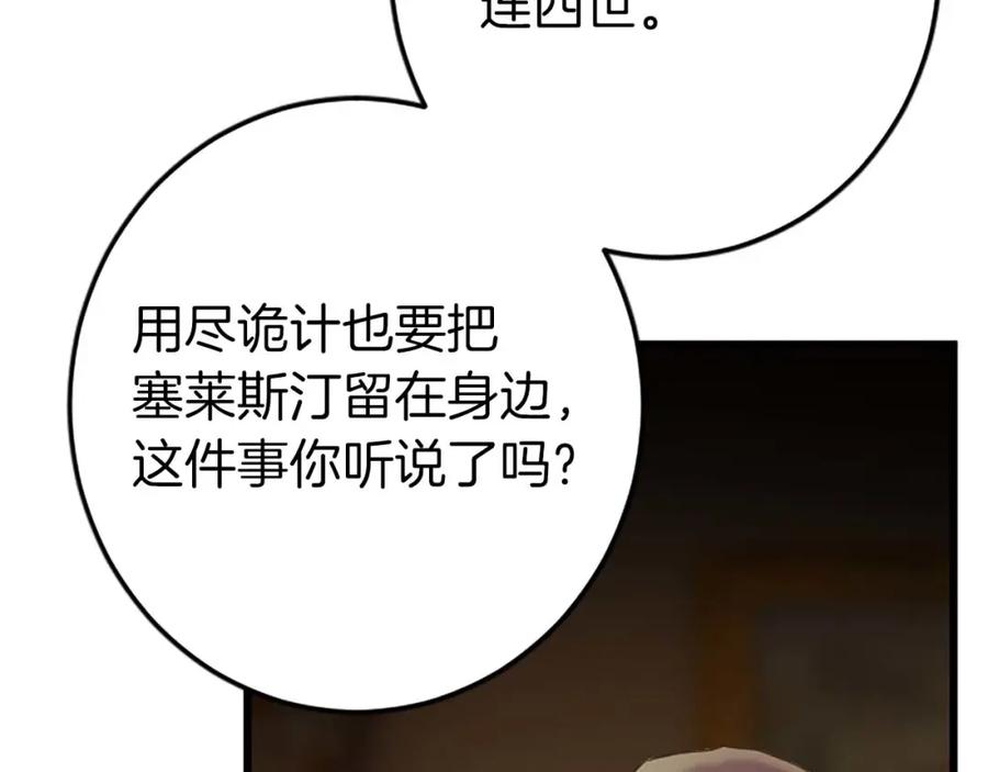 《狂爱和纯爱》第51话 罪孽的女人，罪孽的孩子 第50页