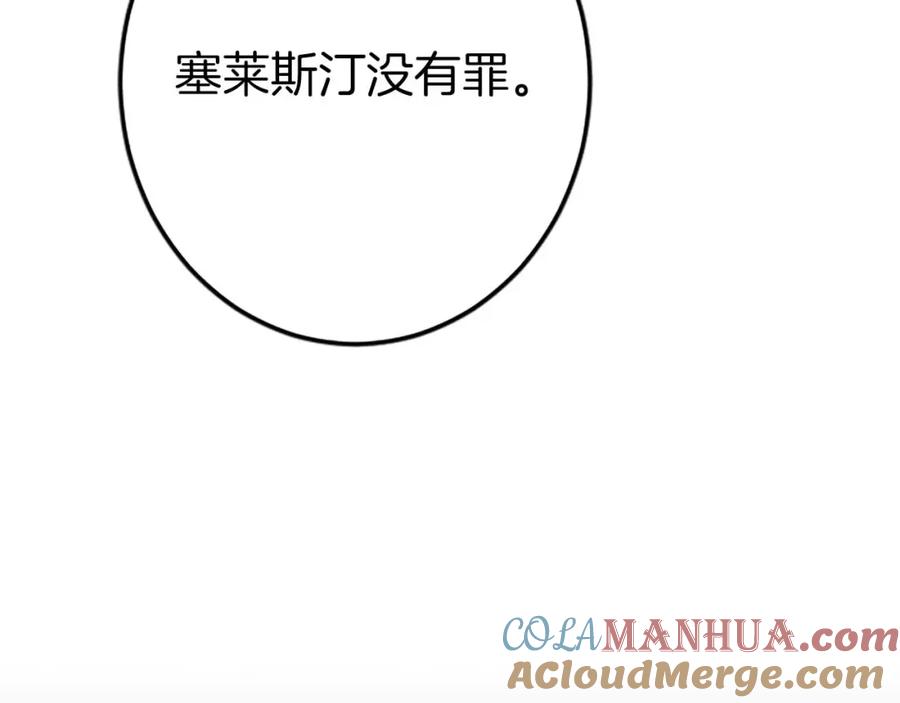 《狂爱和纯爱》第51话 罪孽的女人，罪孽的孩子 第197页