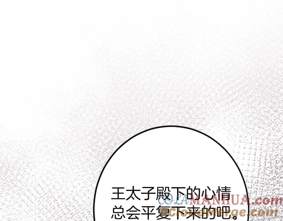 《狂爱和纯爱》第51话 罪孽的女人，罪孽的孩子 第133页