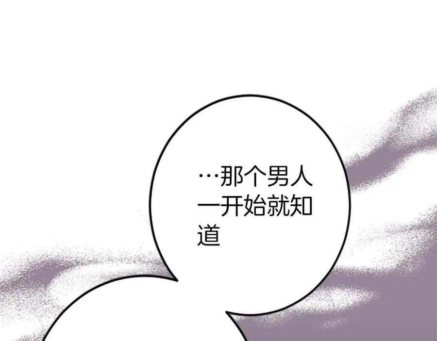 《狂爱和纯爱》第51话 罪孽的女人，罪孽的孩子 第143页