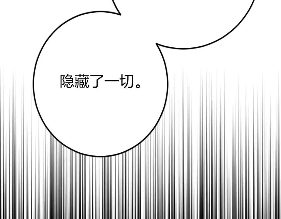 《狂爱和纯爱》第51话 罪孽的女人，罪孽的孩子 第171页