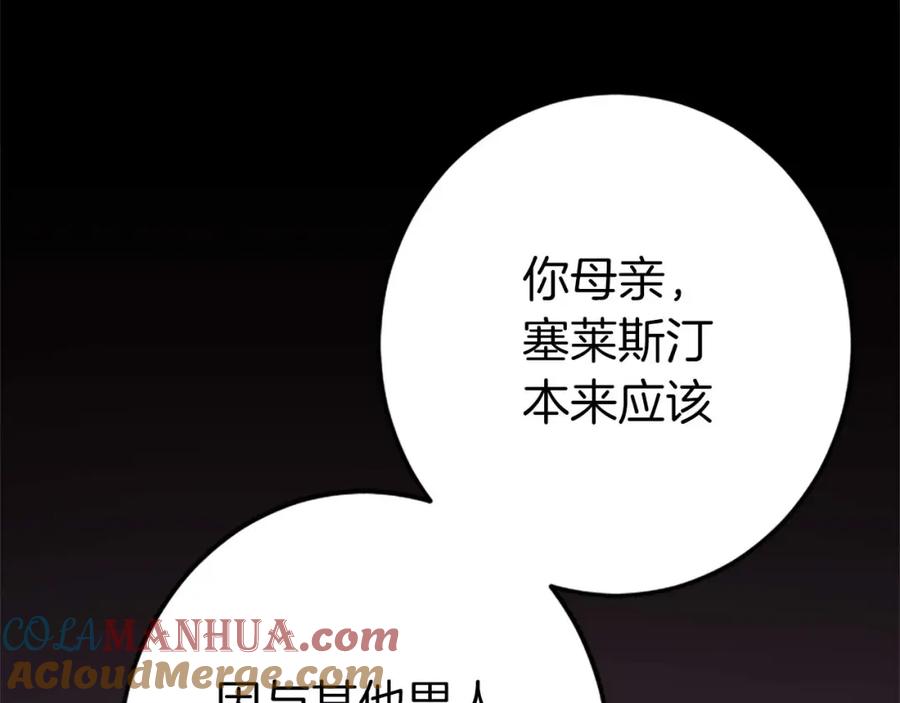 《狂爱和纯爱》第51话 罪孽的女人，罪孽的孩子 第33页