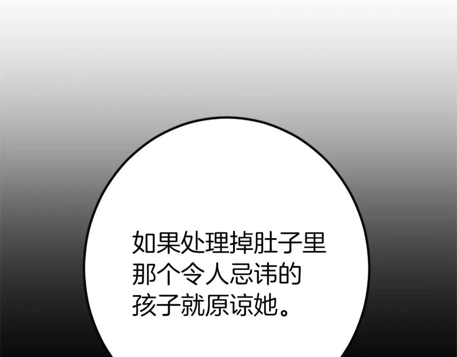 《狂爱和纯爱》第51话 罪孽的女人，罪孽的孩子 第198页