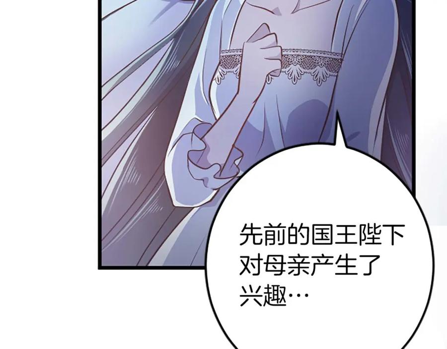 《狂爱和纯爱》第51话 罪孽的女人，罪孽的孩子 第24页
