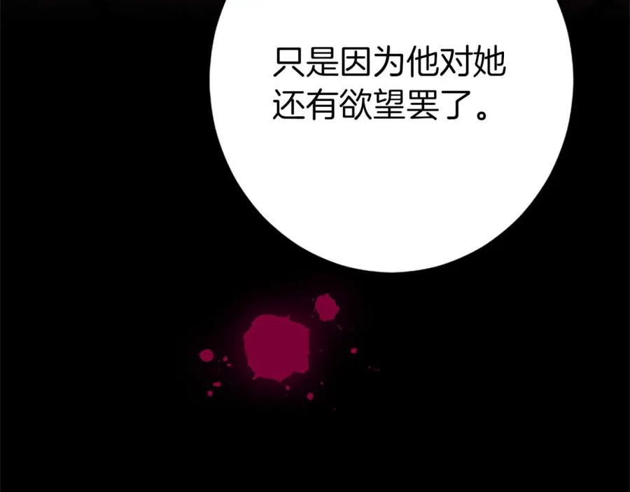 《狂爱和纯爱》第51话 罪孽的女人，罪孽的孩子 第78页