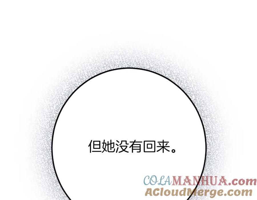 《狂爱和纯爱》第51话 罪孽的女人，罪孽的孩子 第217页