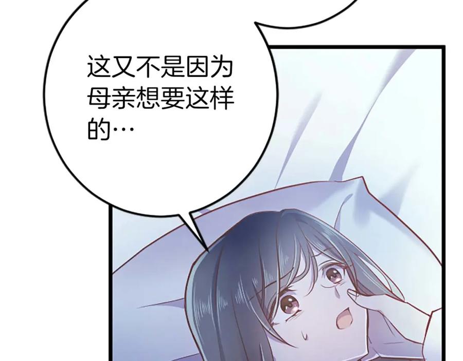 《狂爱和纯爱》第51话 罪孽的女人，罪孽的孩子 第36页