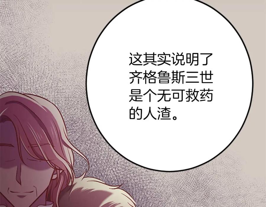 《狂爱和纯爱》第51话 罪孽的女人，罪孽的孩子 第75页