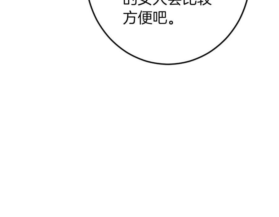 《狂爱和纯爱》第51话 罪孽的女人，罪孽的孩子 第71页