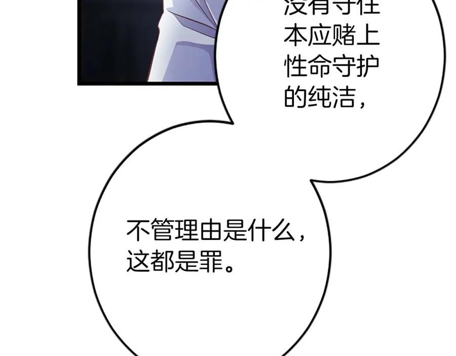 《狂爱和纯爱》第51话 罪孽的女人，罪孽的孩子 第40页
