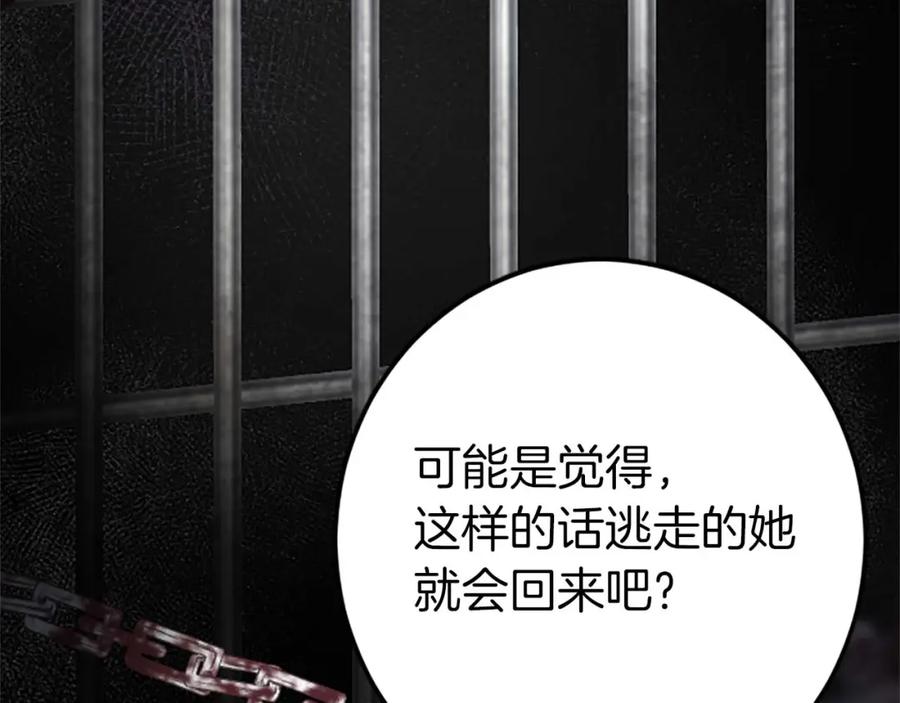 《狂爱和纯爱》第51话 罪孽的女人，罪孽的孩子 第214页