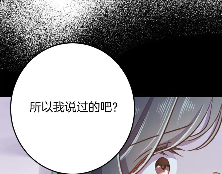 《狂爱和纯爱》第51话 罪孽的女人，罪孽的孩子 第224页