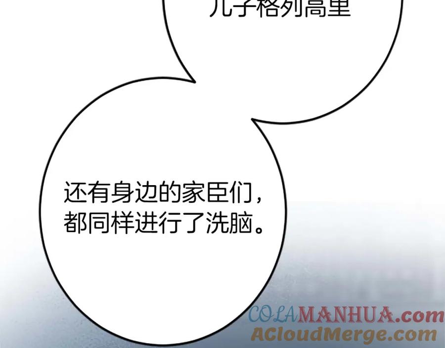 《狂爱和纯爱》第51话 罪孽的女人，罪孽的孩子 第165页