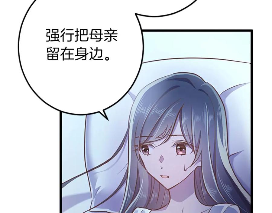 《狂爱和纯爱》第51话 罪孽的女人，罪孽的孩子 第23页