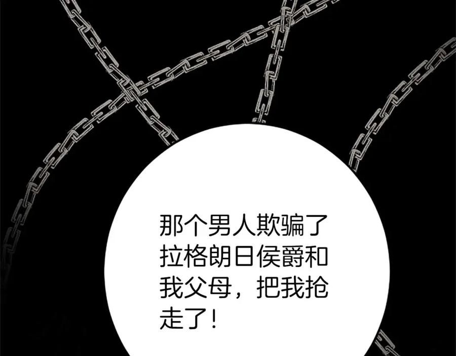 《狂爱和纯爱》第51话 罪孽的女人，罪孽的孩子 第160页
