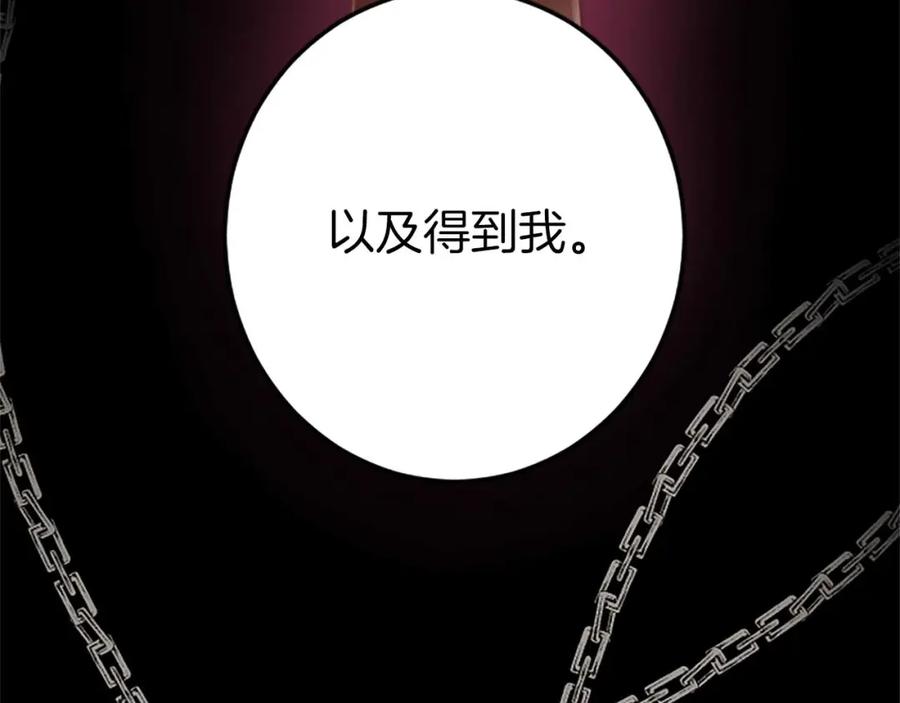 《狂爱和纯爱》第51话 罪孽的女人，罪孽的孩子 第159页