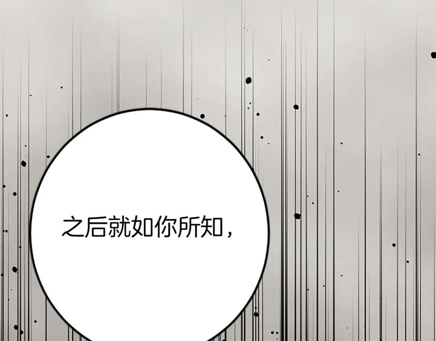 《狂爱和纯爱》第51话 罪孽的女人，罪孽的孩子 第208页
