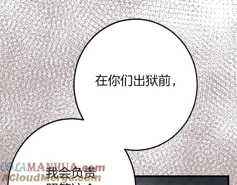 《狂爱和纯爱》第51话 罪孽的女人，罪孽的孩子 第137页