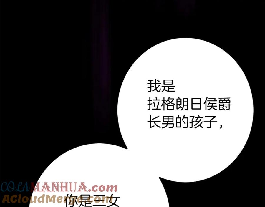 《狂爱和纯爱》第51话 罪孽的女人，罪孽的孩子 第13页