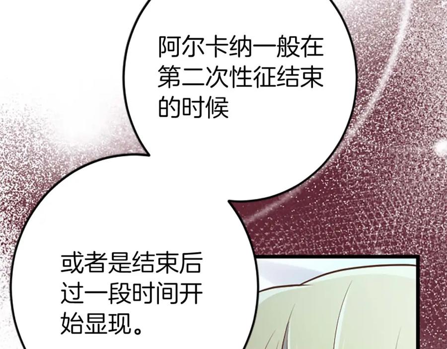 《狂爱和纯爱》第51话 罪孽的女人，罪孽的孩子 第112页