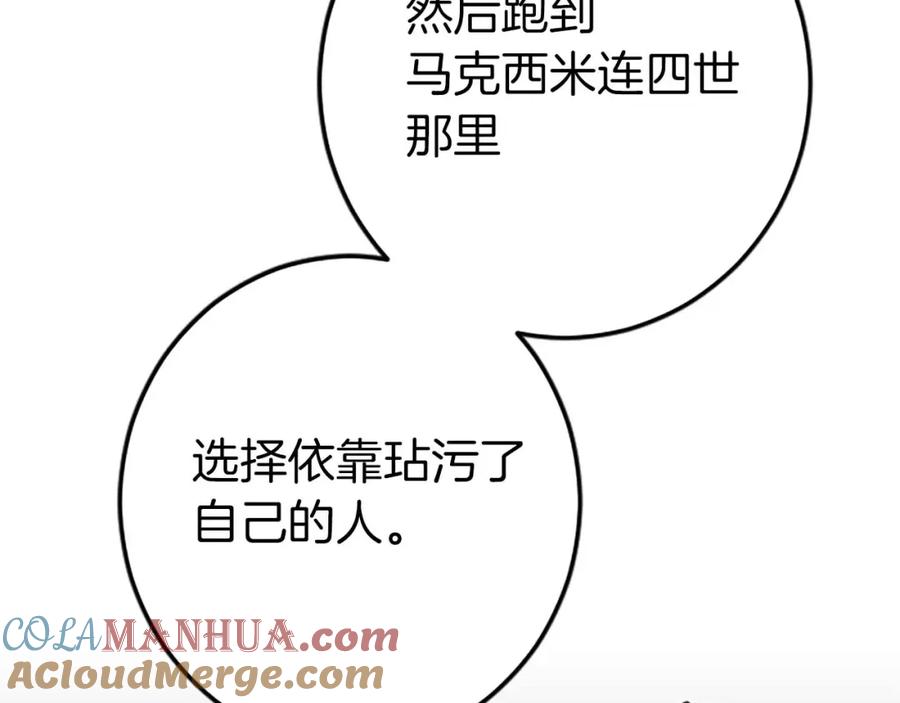 《狂爱和纯爱》第51话 罪孽的女人，罪孽的孩子 第205页