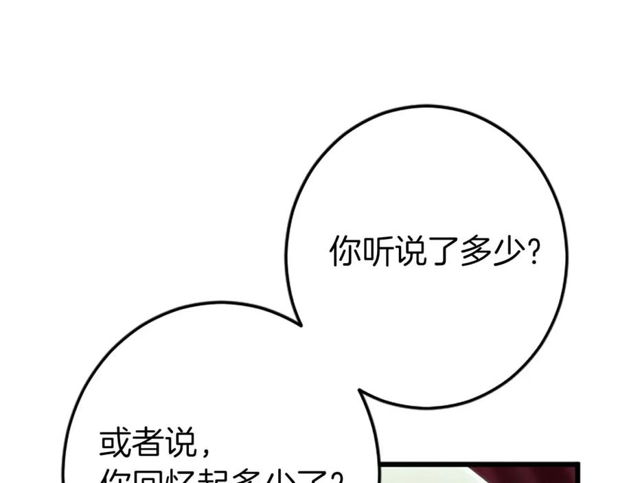 《狂爱和纯爱》第51话 罪孽的女人，罪孽的孩子 第19页