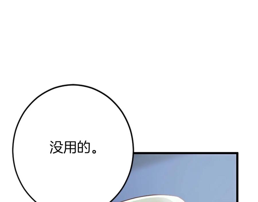 《狂爱和纯爱》第51话 罪孽的女人，罪孽的孩子 第38页