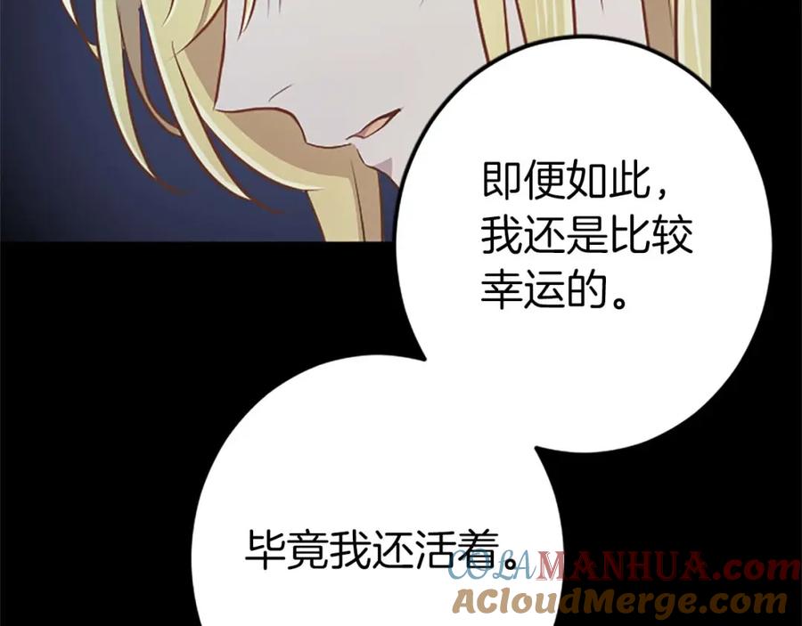 《狂爱和纯爱》第51话 罪孽的女人，罪孽的孩子 第173页
