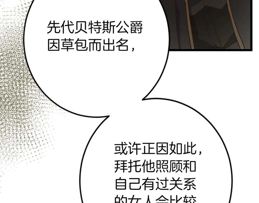 《狂爱和纯爱》第51话 罪孽的女人，罪孽的孩子 第70页