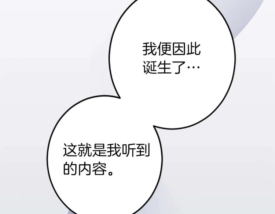 《狂爱和纯爱》第51话 罪孽的女人，罪孽的孩子 第26页