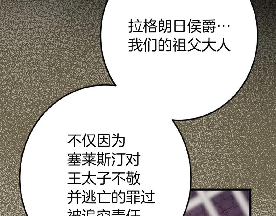 《狂爱和纯爱》第51话 罪孽的女人，罪孽的孩子 第94页