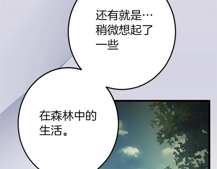 《狂爱和纯爱》第51话 罪孽的女人，罪孽的孩子 第28页