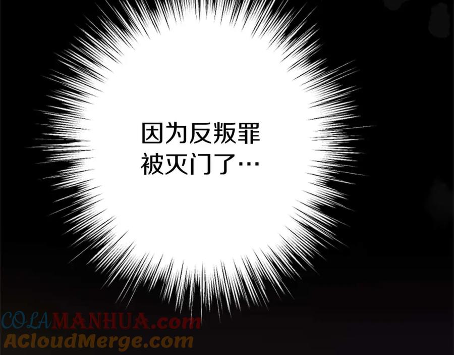 《狂爱和纯爱》第51话 罪孽的女人，罪孽的孩子 第85页